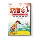 六一促销海报