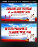 医疗改革 医疗保障