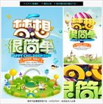 儿童节