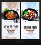 煲仔饭