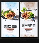 云吞面