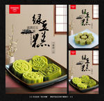 绿豆糕