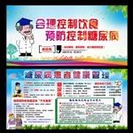 糖尿病