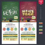 秋季班