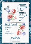 夏季商城新品上市宣传海报背景底