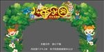 儿童乐园 门头