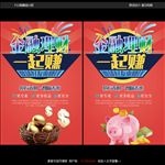 金融理财宣传海报