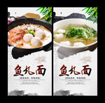 鱼丸面