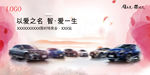 以爱之名 智爱一生