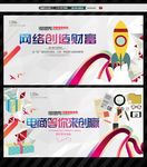 电商开发展板平台投资创意广告营