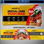 美食代金券