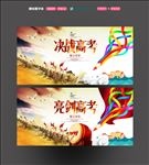决战高考