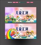 儿童文艺汇演