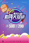 降价大促销