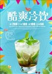冷饮