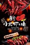 小龙虾