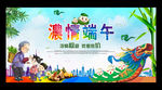 浓情端午