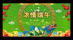 浓情端午