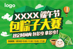 端午节主题包粽子大赛海报