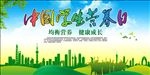 中国学生营养日