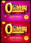 0元抢购