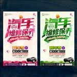 汽车维修保养