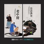 老中医