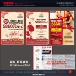 返乡置业单张