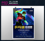 乒乓球培训班