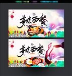西餐