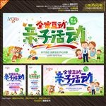 亲子活动