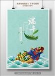 五月初五端午节海报