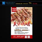 烧烤