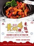 黄焖鸡米饭宣传单