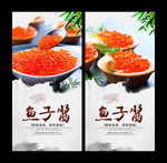 鱼子酱