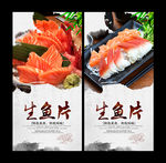 生鱼片