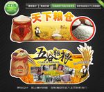 五谷杂粮