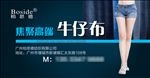 牛仔布广告