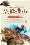 黄山