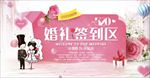 浪漫温馨婚礼活动签到区背景底纹