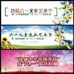 六一演出背景