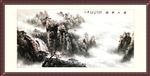 山水画 装裱字画