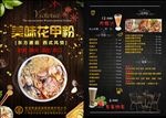 美味花甲粉