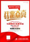 开业大吉