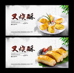 叉烧酥
