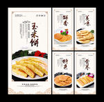 玉米饼