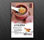 虫草花老鸭汤