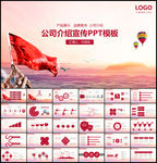 公司介绍宣传总结汇报PPT