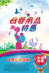 母婴用品