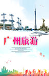 广州